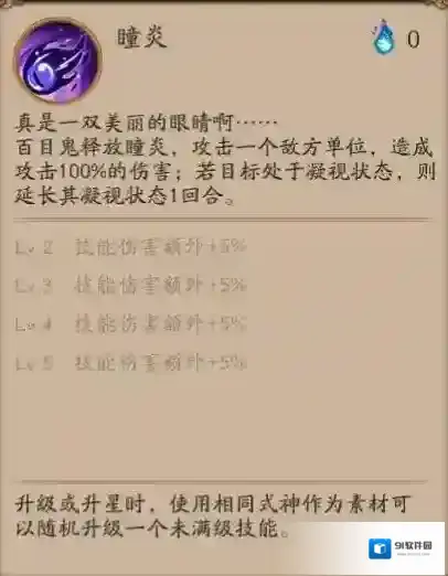阴阳师之眼
