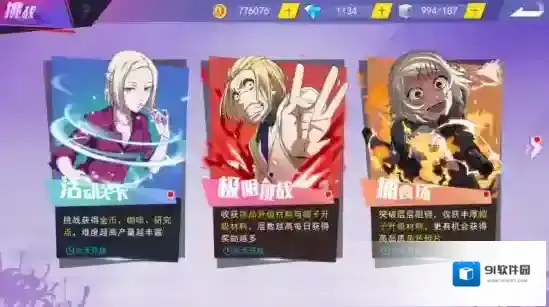 东京战纪极限挑战
