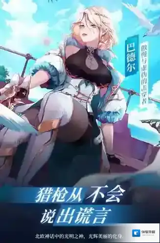 启源女神巴德尔怎么获得 ssr英雄获取方法一览