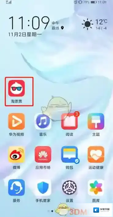 淘票票保护自己