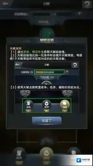三国群英传霸王之业天赋