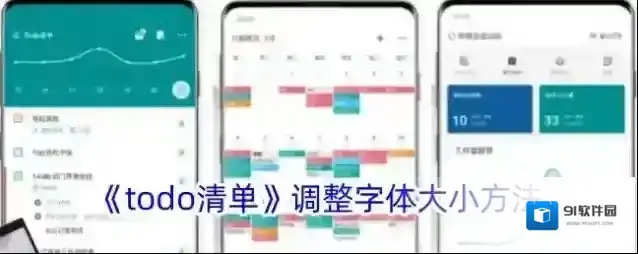 Todo清单日程