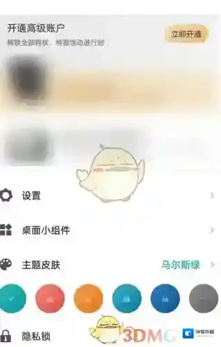 Todo清单设置
