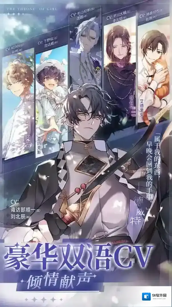 少女的王座德威科喜欢什么礼物 好感度提升送礼攻略