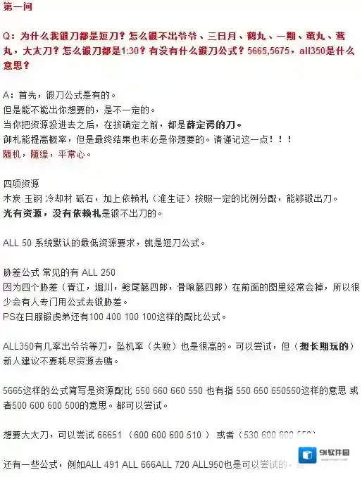 刀剑乱舞初入游戏的新审神者的十个问题_第一问