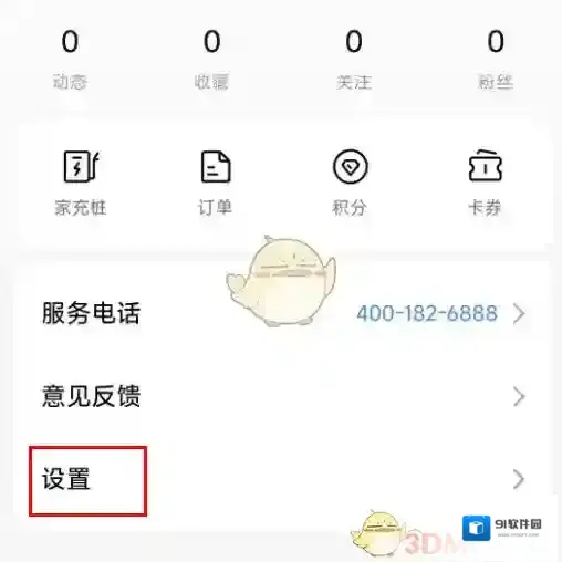 小米汽车进入设置