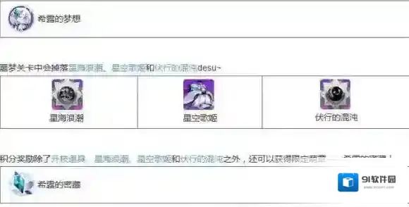 崩坏学园2水晶的出走活动介绍 水晶的出走活动攻略