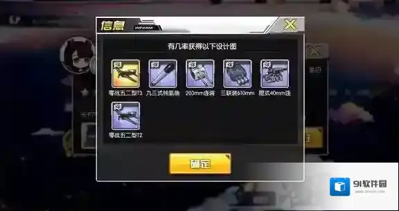 碧蓝航线掉落