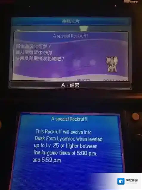 口袋妖怪究极日月特典岩狗狗介绍 特典岩狗狗怎么获得