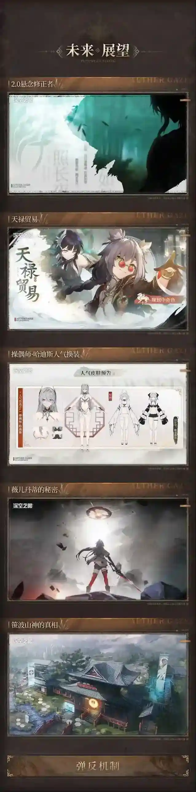 深空之眼即将开启