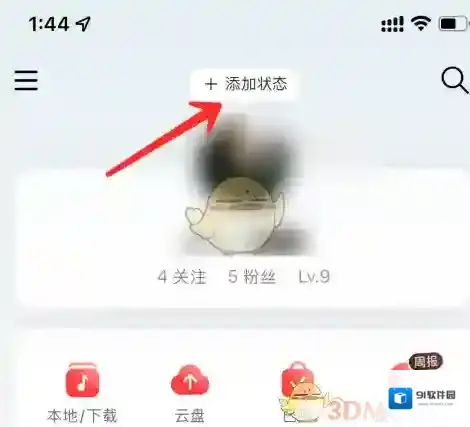 网易云音乐点击