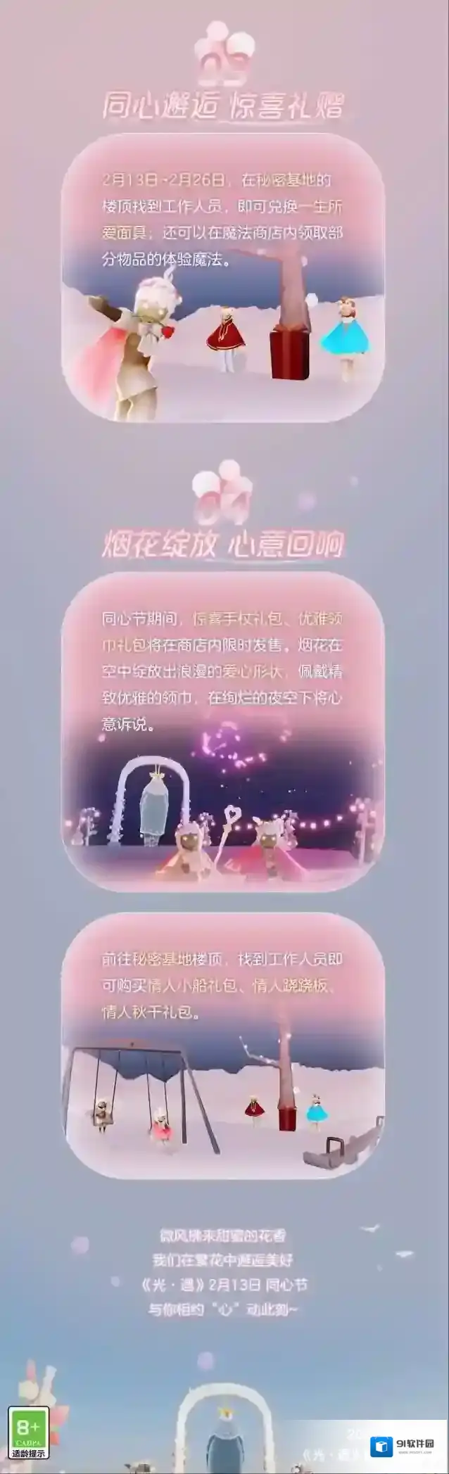 光遇开启