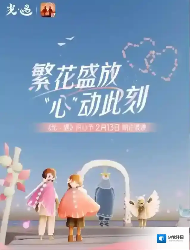 光遇同心