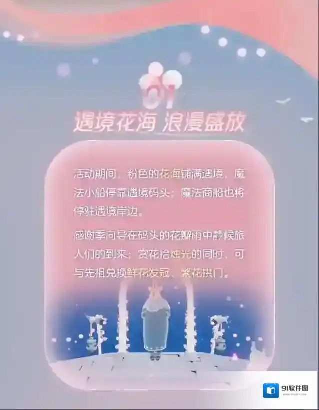 光遇盛放