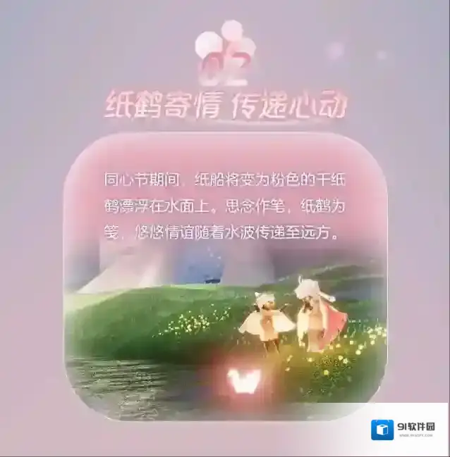 光遇繁花