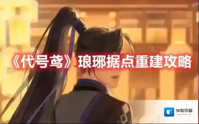 代号鸢琅琊