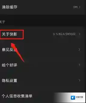 快影 点击