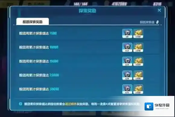 崩坏3探索
