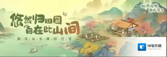 桃源深处有人家每日刷新时间