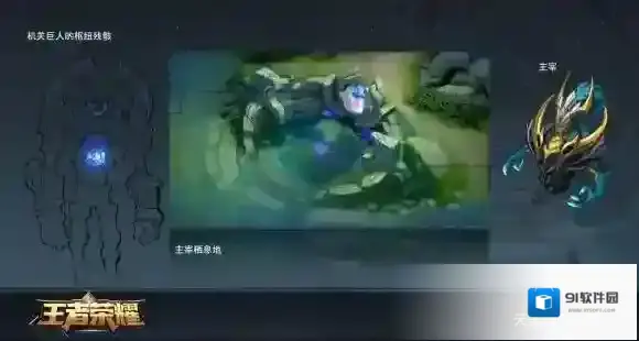 王者荣耀野区
