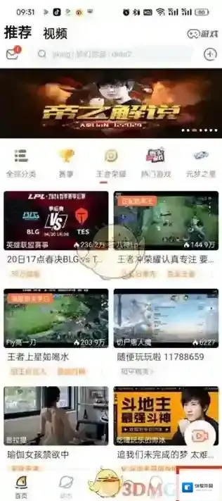 斗鱼的我