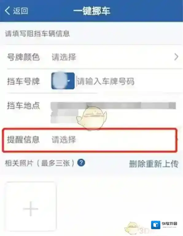 交管12123挪车
