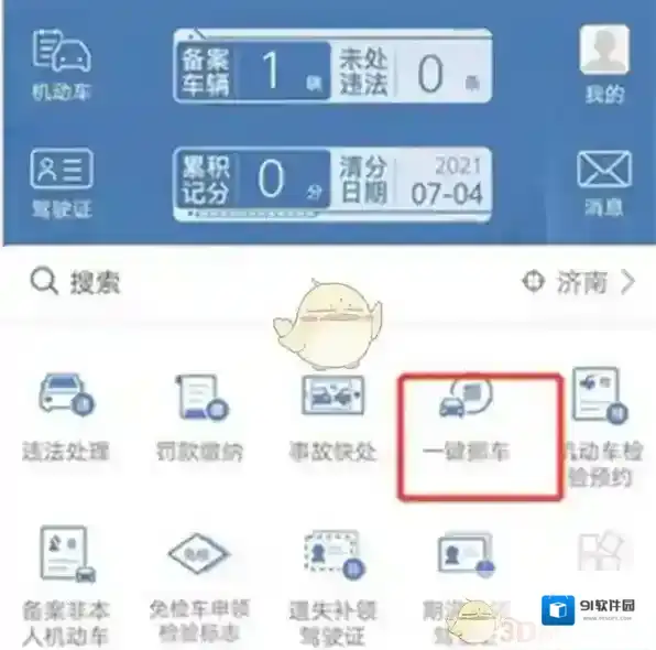 交管12123交管