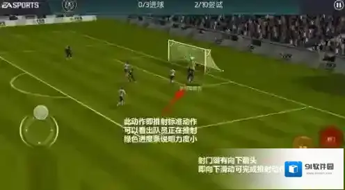 FIFA足球世界推射