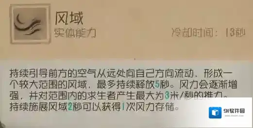 第五人格风域