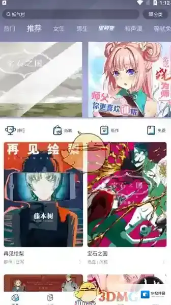 哔哩哔哩漫画中国