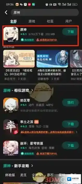 TapTap页面