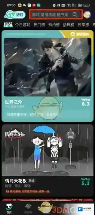 TapTap点击