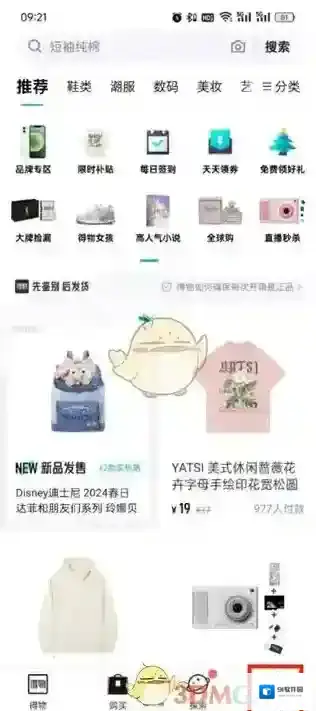 得物取消关注