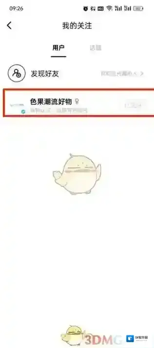 得物用户