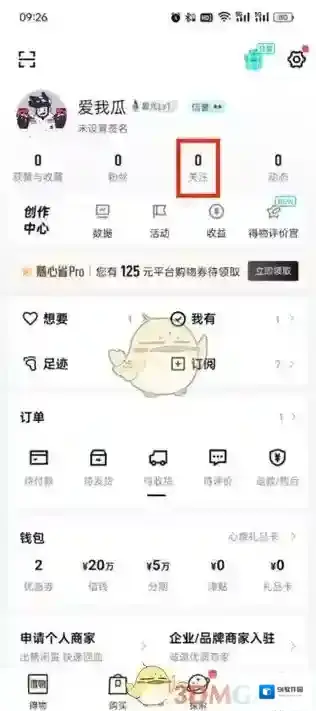 得物关注