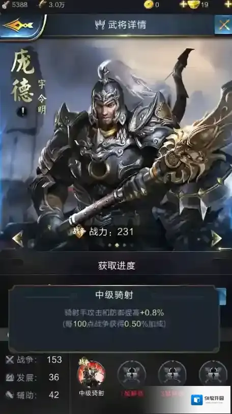 乱世王者武将