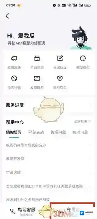 得物退保证金