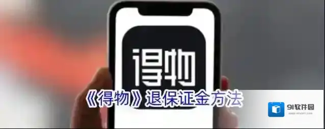 得物页面