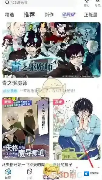 哔哩哔哩漫画复制