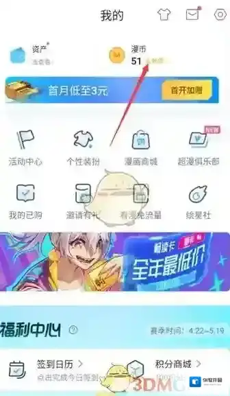 哔哩哔哩漫画找到