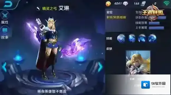 王者荣耀艾琳5V5怎么玩 艾琳5V5技巧