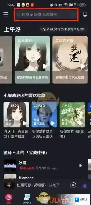 网易云音乐我们可以