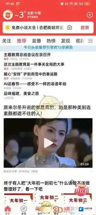 头条搜索头条极速版