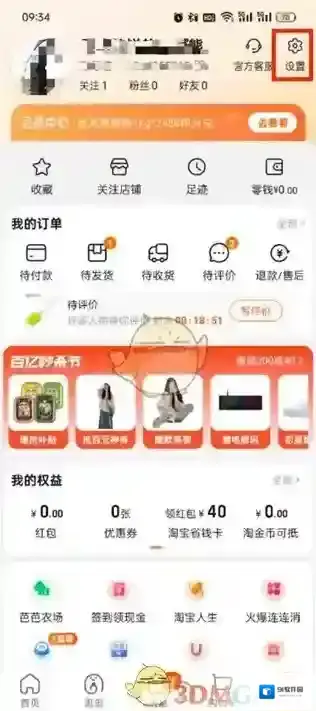 淘宝网小额