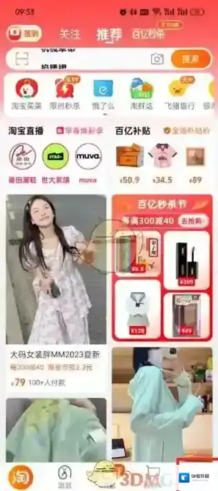 淘宝网点击