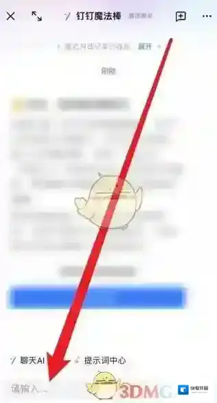 钉钉打开